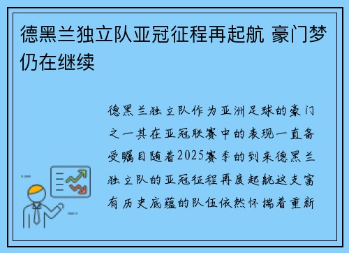 德黑兰独立队亚冠征程再起航 豪门梦仍在继续