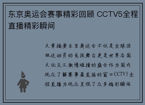 东京奥运会赛事精彩回顾 CCTV5全程直播精彩瞬间