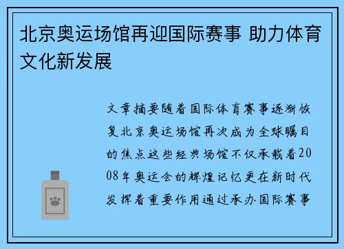 北京奥运场馆再迎国际赛事 助力体育文化新发展